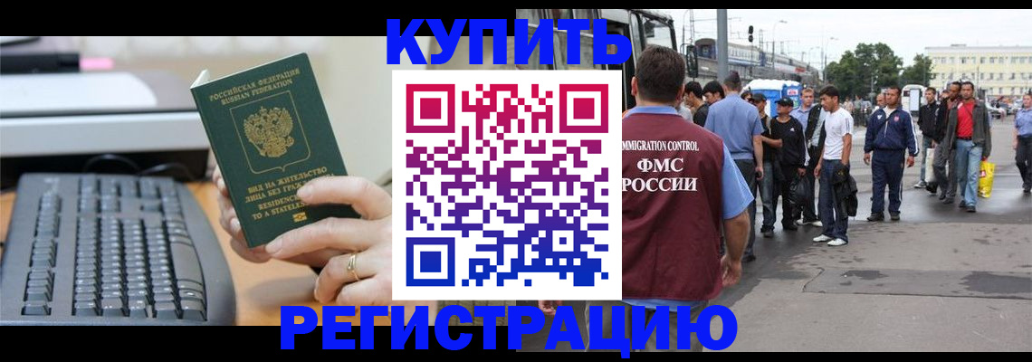 прописка для работы в Коле